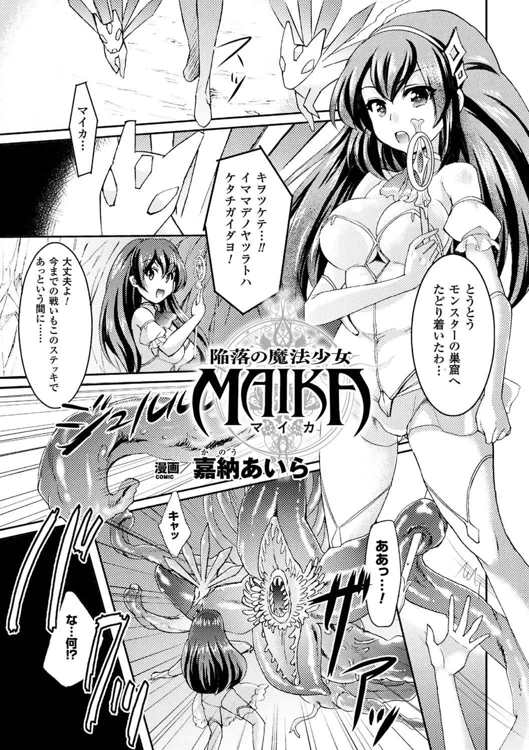 2D Comic Magazine Mahou Shoujo Naedokoka Keikaku Vol. 2 Fhentai - Page 58