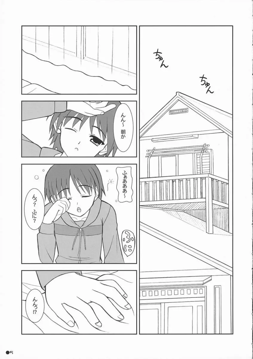 [Uehiro] Shana no Asa no Tanren Fhentai - Page 4