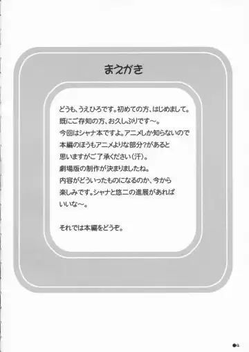 [Uehiro] Shana no Asa no Tanren Fhentai - Page 3