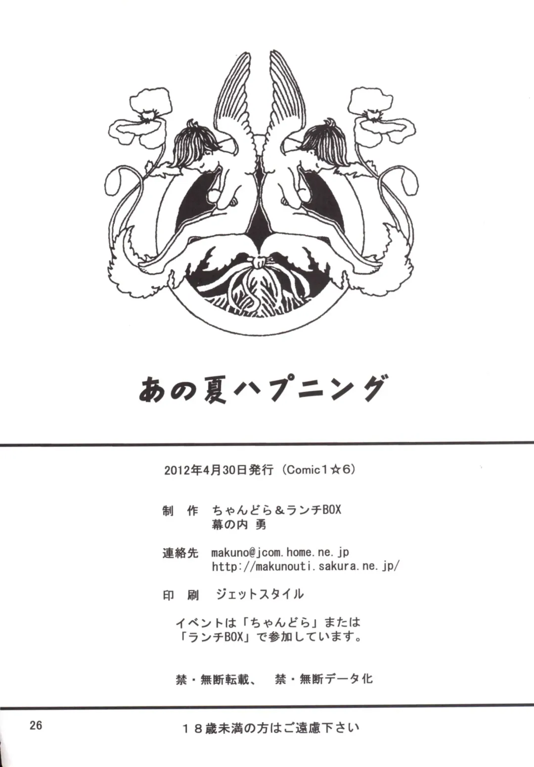 [Makunouchi Isami] Ano Natsu Happening Fhentai - Page 26