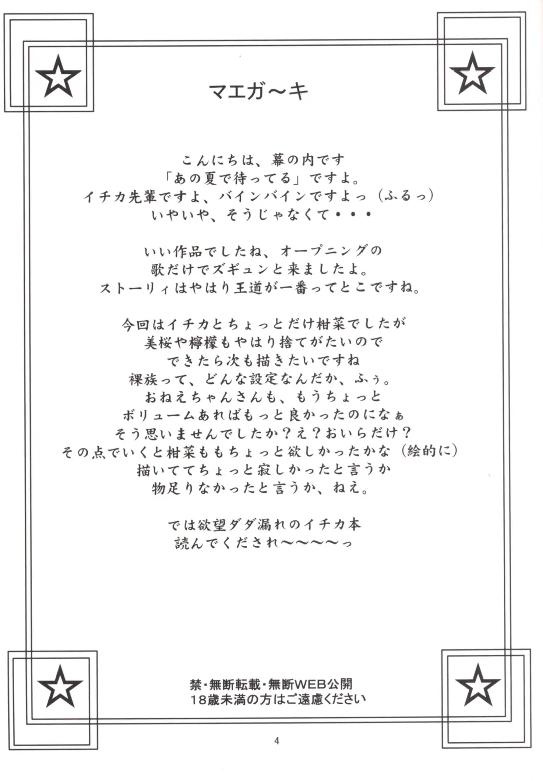 [Makunouchi Isami] Ano Natsu Happening Fhentai - Page 4