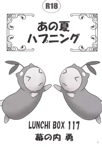 [Makunouchi Isami] Ano Natsu Happening Fhentai - Page 3