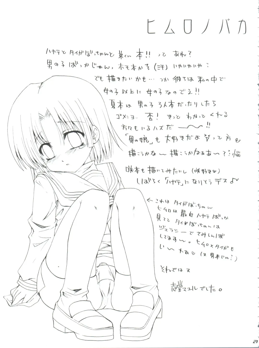 [Karen Kyuu - Shido Mayuru] Hayate ni Milk o Fhentai - Page 20