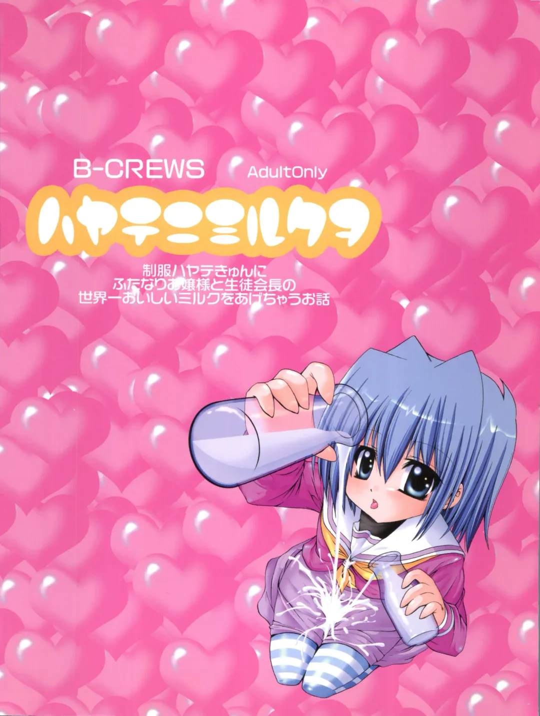 [Karen Kyuu - Shido Mayuru] Hayate ni Milk o Fhentai - Page 22