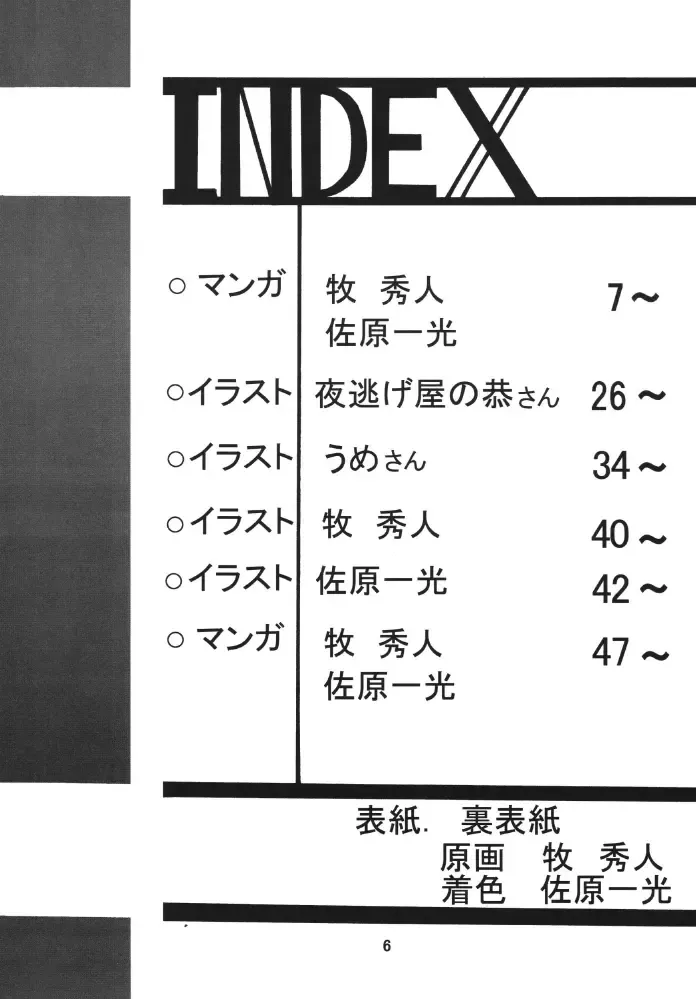 Storage Ignition Fhentai - Page 6