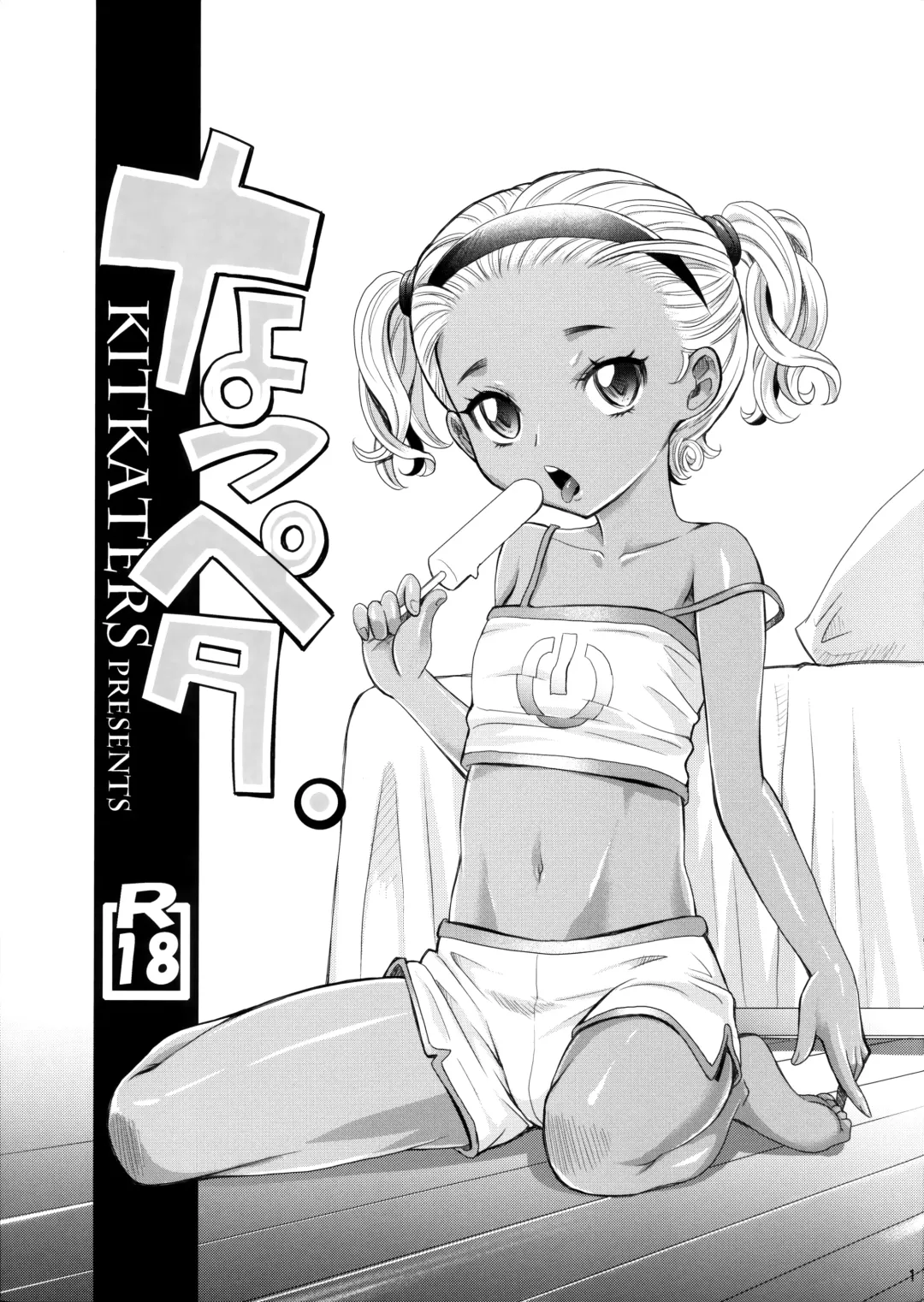 [Takaoka Motofumi] Natsupeta. Fhentai - Page 1