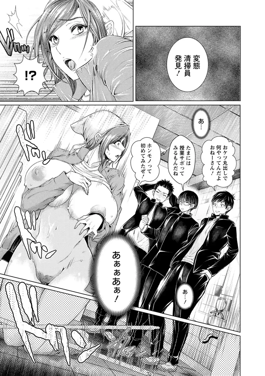 [Hikage Hinata] Maso Ana Sekkan ~Shitsukerareta Onna-tachi~ Fhentai - Page 49