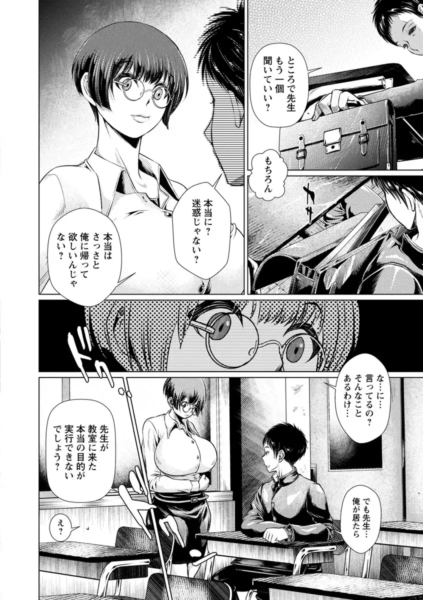 [Hikage Hinata] Maso Ana Sekkan ~Shitsukerareta Onna-tachi~ Fhentai - Page 88