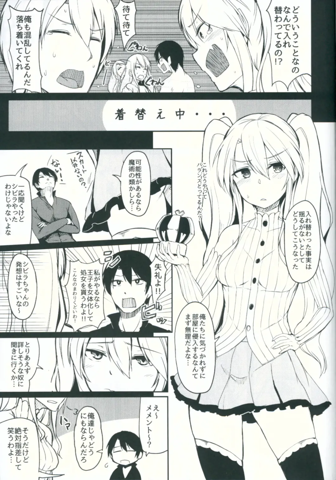 [Hirno] Change Prince & Princess Fhentai - Page 4