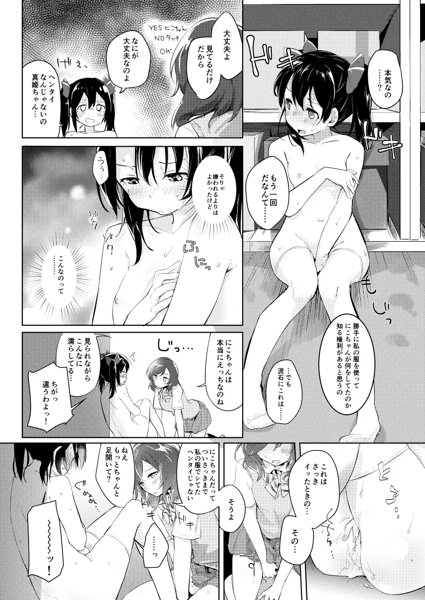 [Araco] Hitori Warming UP Fhentai - Page 6