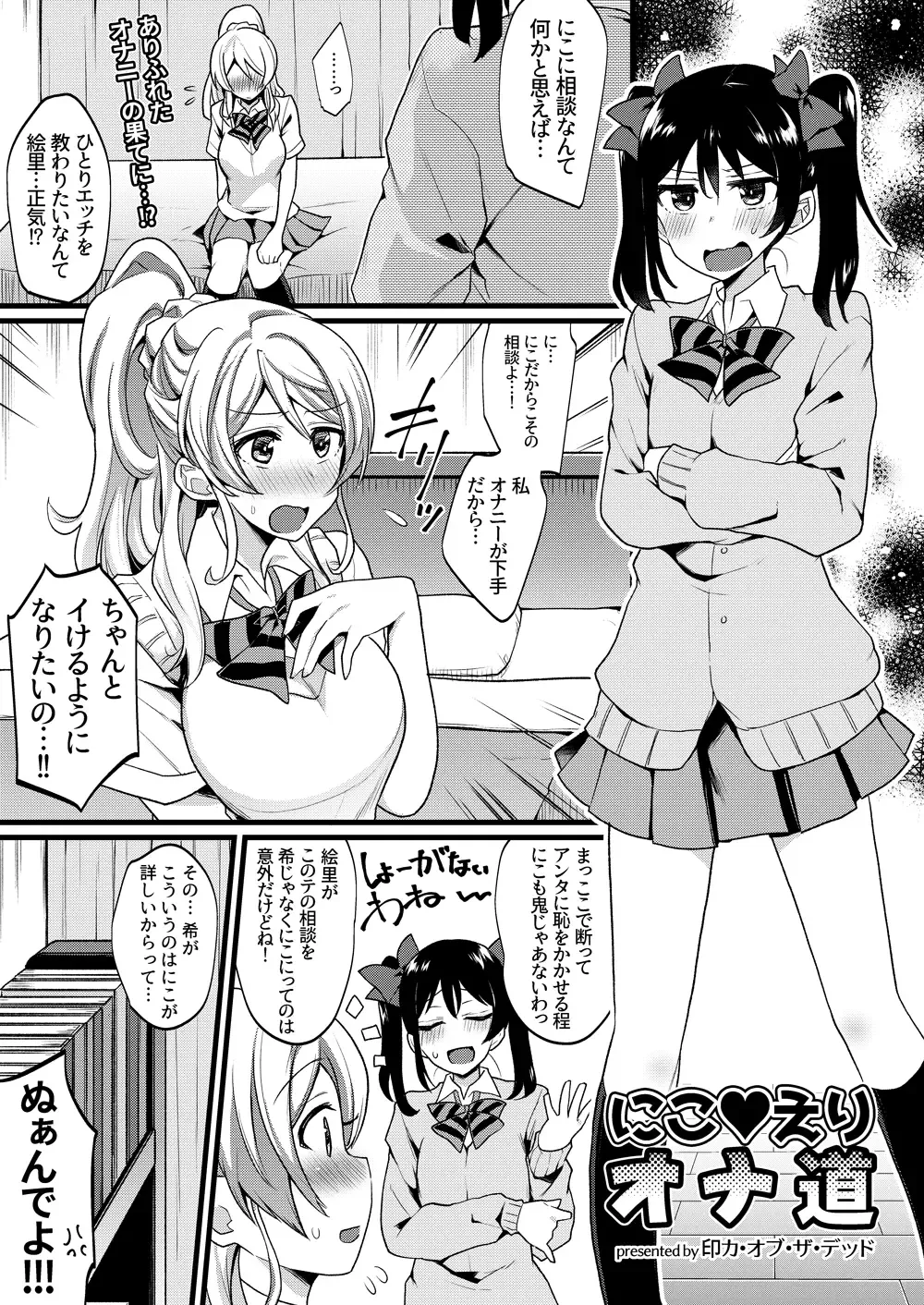 [Indo Curry] NicoEri Onadou Fhentai - Page 1