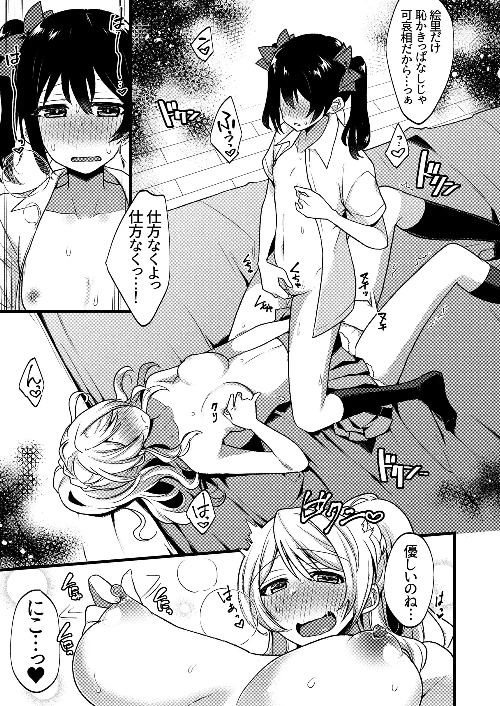 [Indo Curry] NicoEri Onadou Fhentai - Page 5