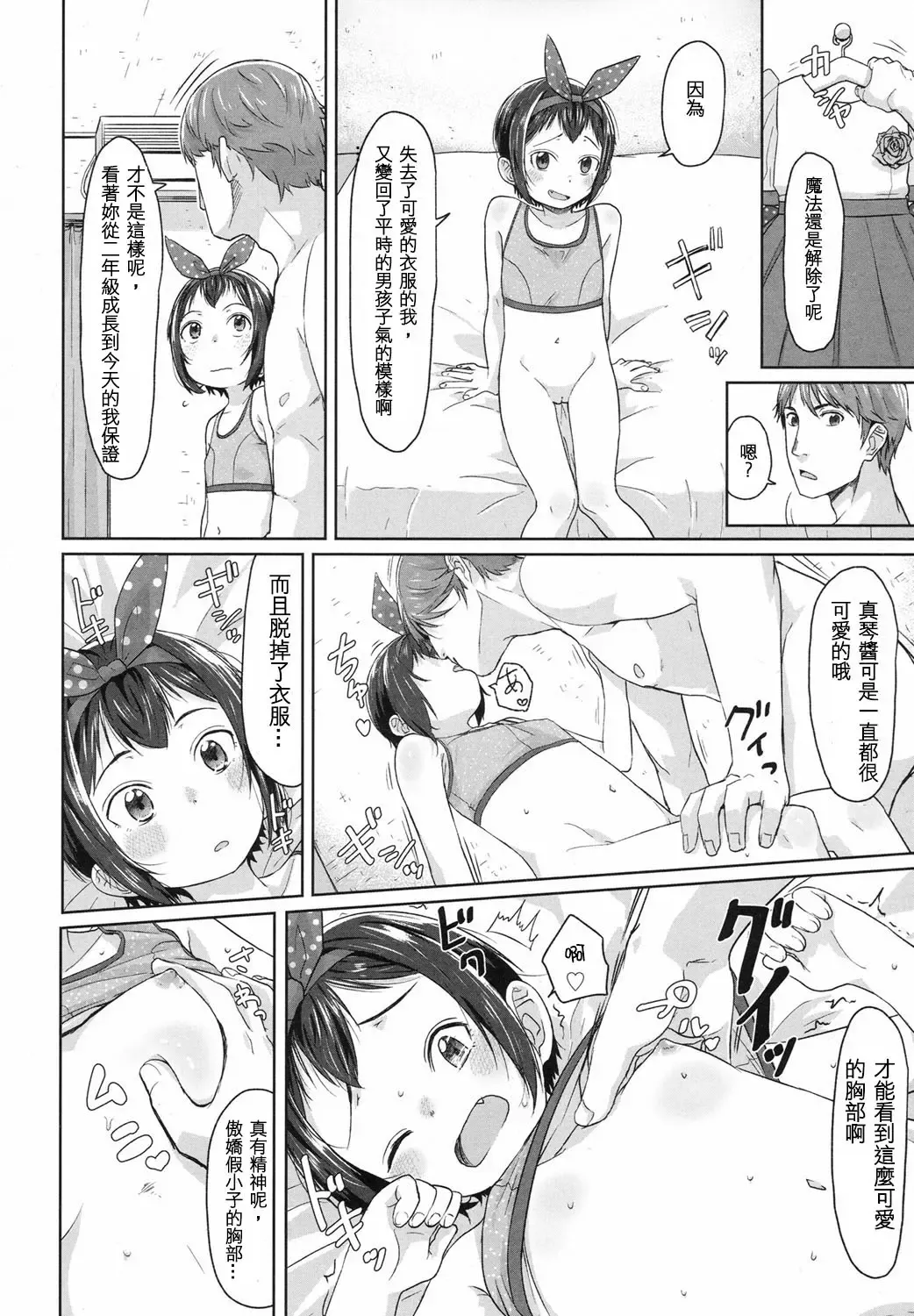 [Satuyo] Happyoukai no  Mae ni Fhentai - Page 19