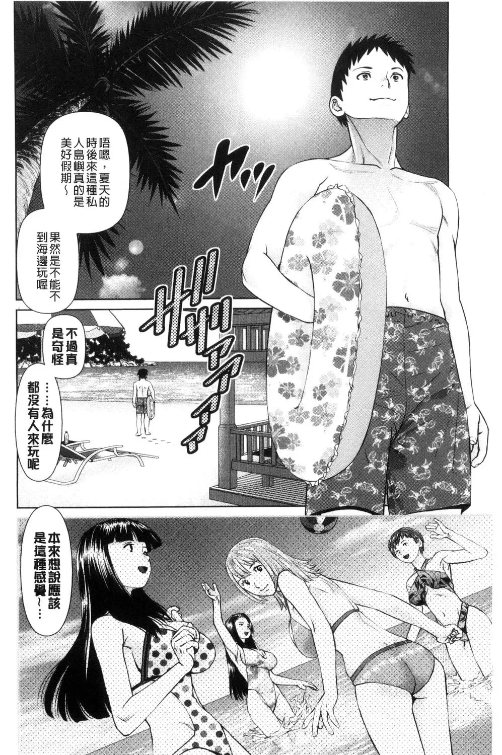 [Usi] Ikasete Iland Fhentai - Page 24