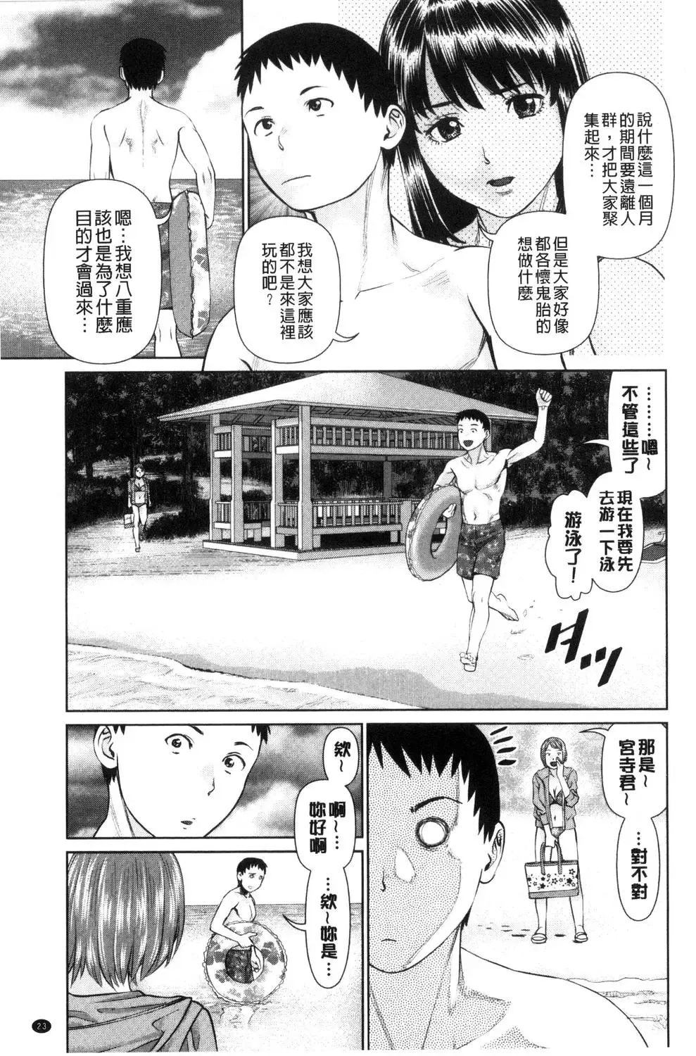 [Usi] Ikasete Iland Fhentai - Page 25