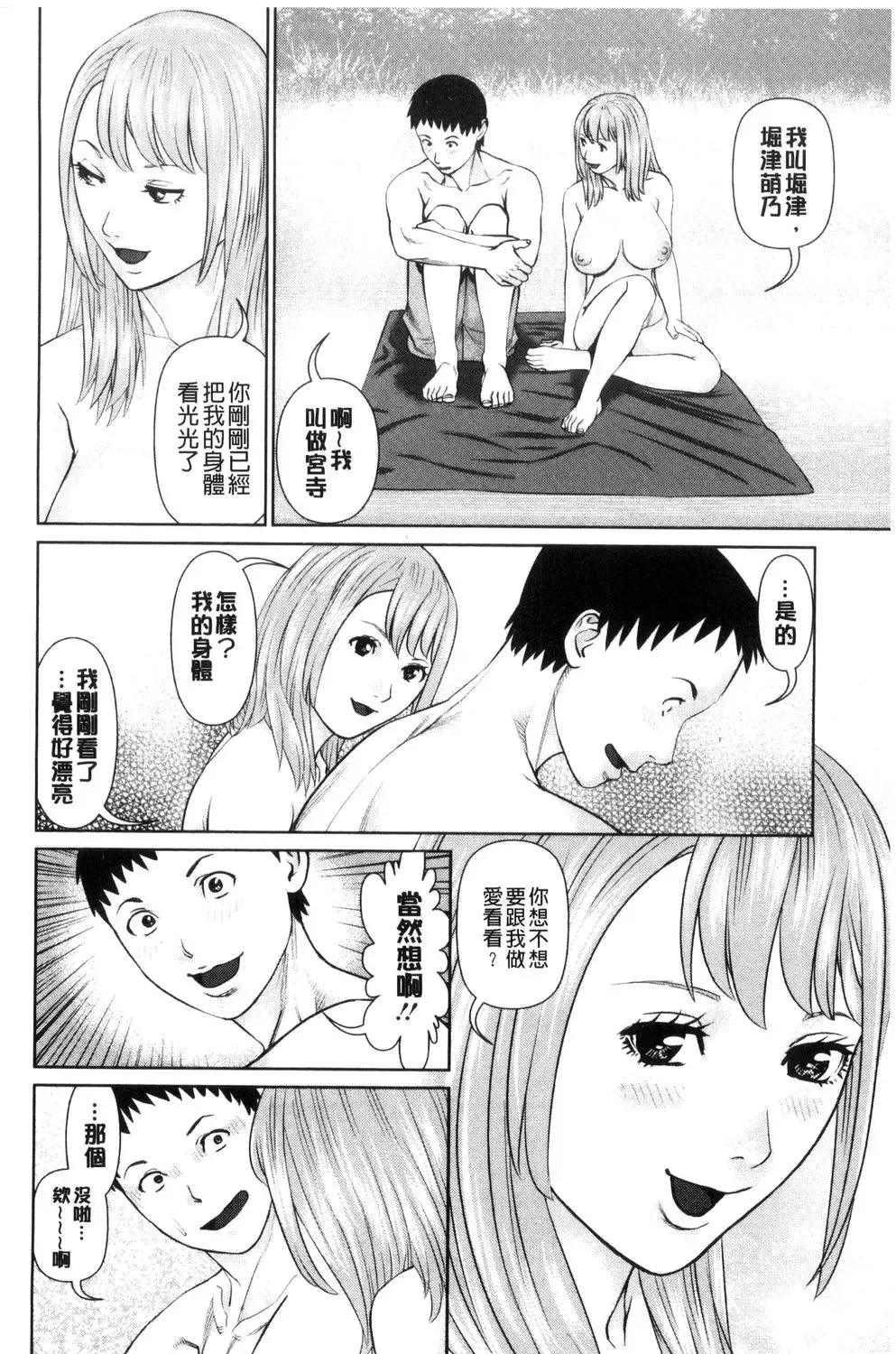 [Usi] Ikasete Iland Fhentai - Page 82