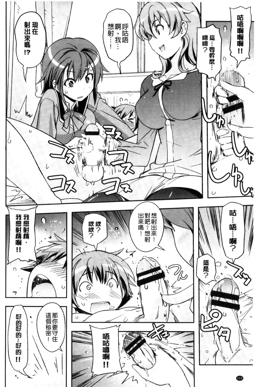 [Umiushi] Honey Play Fhentai - Page 113