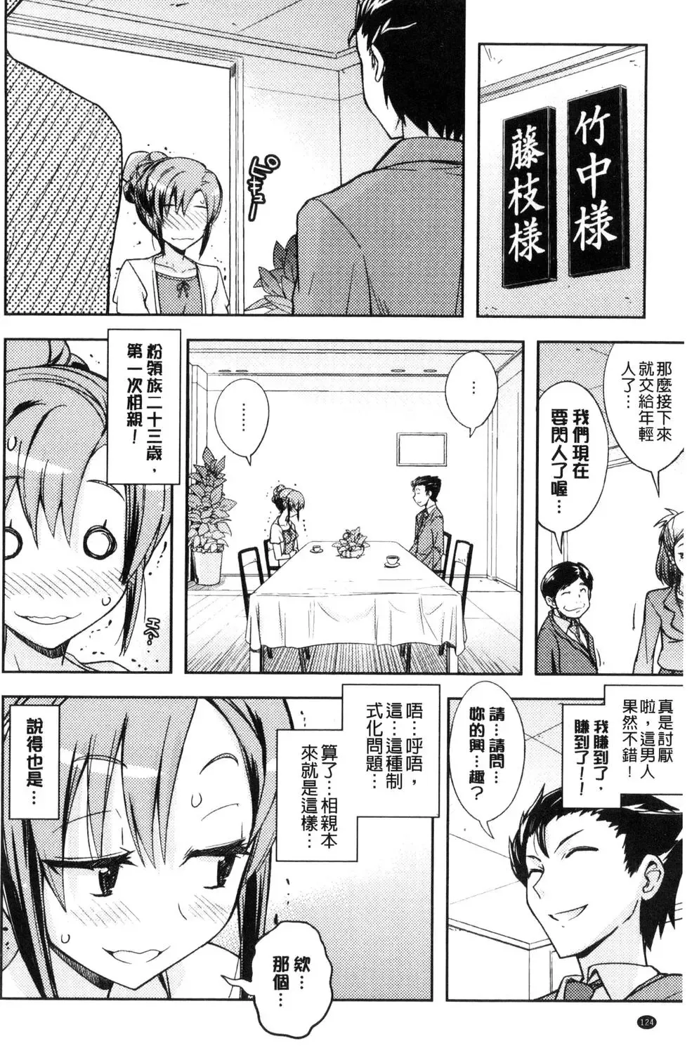 [Umiushi] Honey Play Fhentai - Page 125