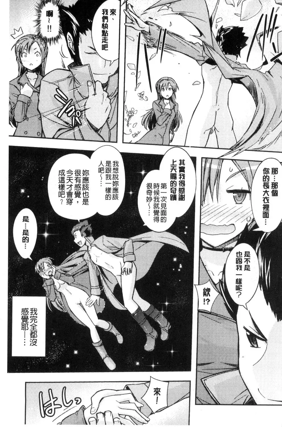 [Umiushi] Honey Play Fhentai - Page 130