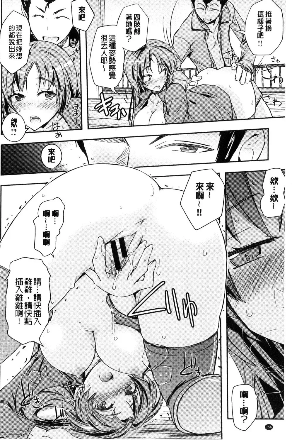 [Umiushi] Honey Play Fhentai - Page 157