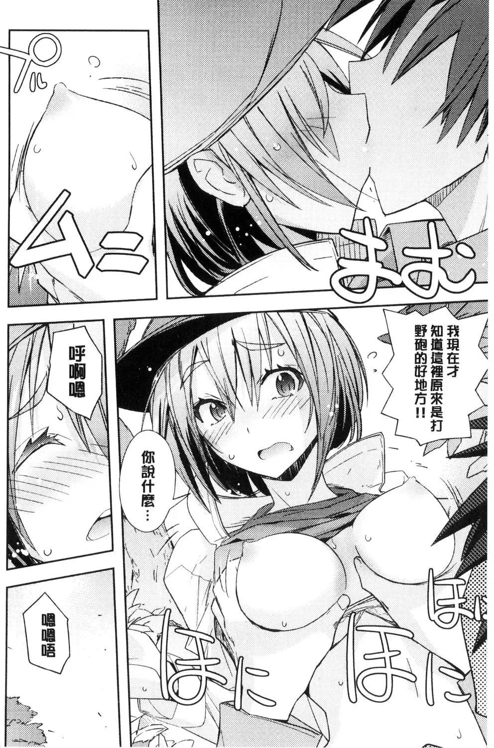 [Umiushi] Honey Play Fhentai - Page 31