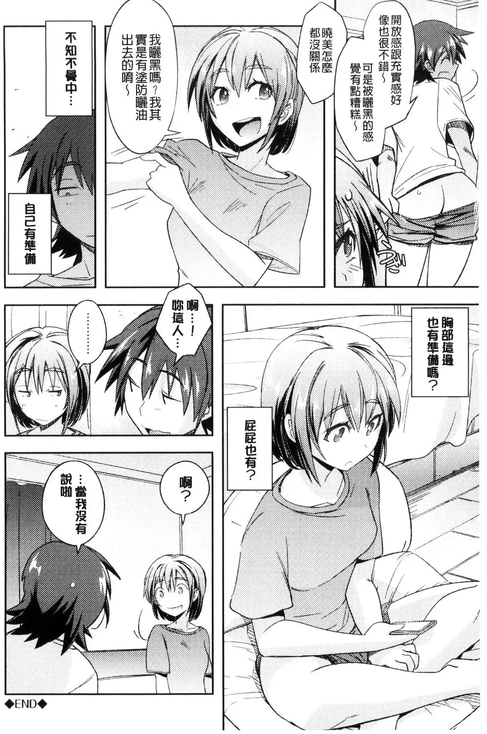 [Umiushi] Honey Play Fhentai - Page 43