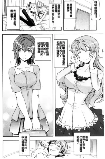 [Umiushi] Honey Play Fhentai - Page 105
