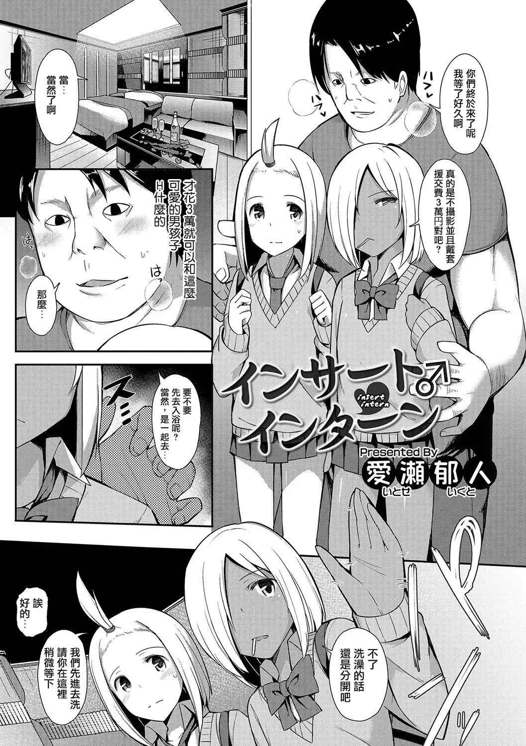 [Itose Ikuto] Insert ♂ Intern Fhentai - Page 1