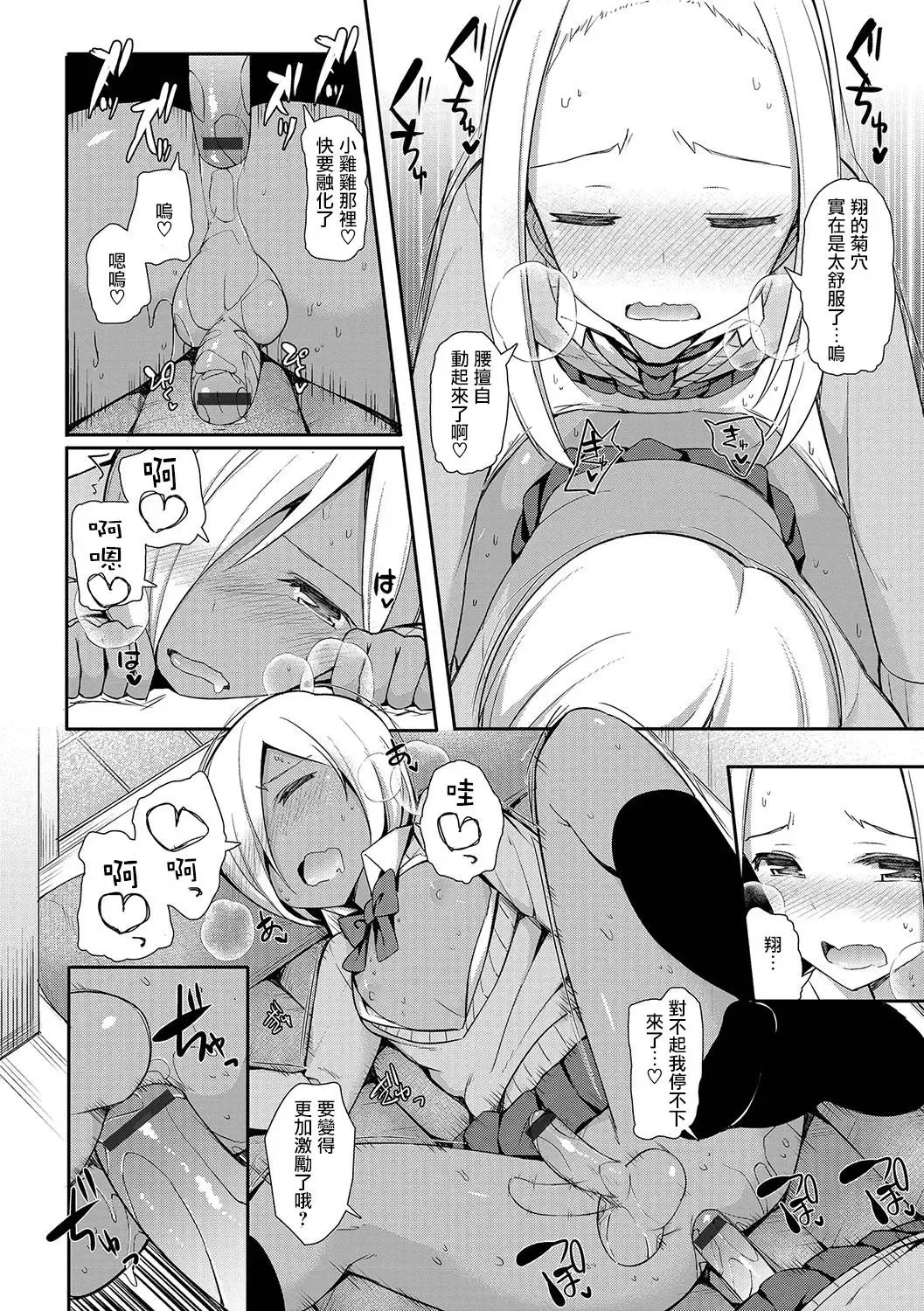 [Itose Ikuto] Insert ♂ Intern Fhentai - Page 12