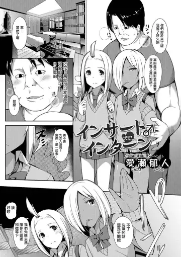 Read [Itose Ikuto] Insert ♂ Intern - Fhentai