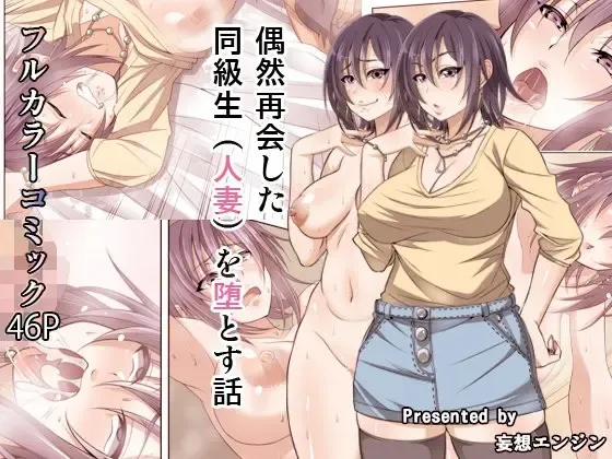 [Korotsuke] Guuzen Saikai Shita Doukyuusei (Hitozuma) o Otosu Hanashi Fhentai - Page 1