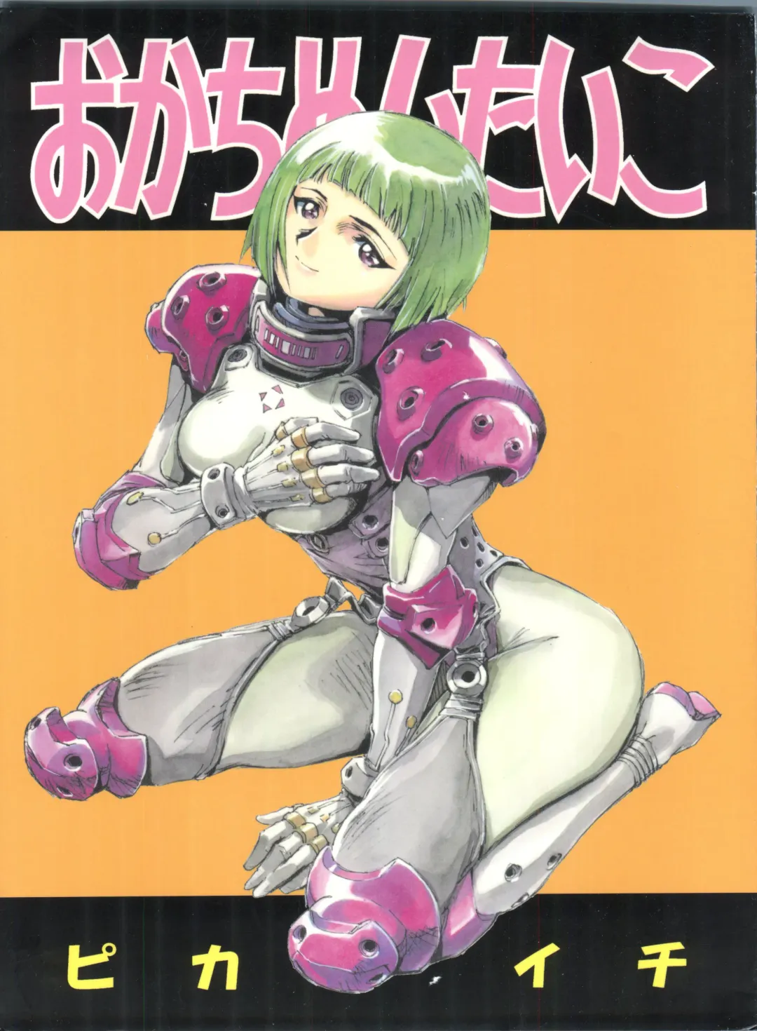 Okachimentaiko Pikaichi Fhentai - Page 1