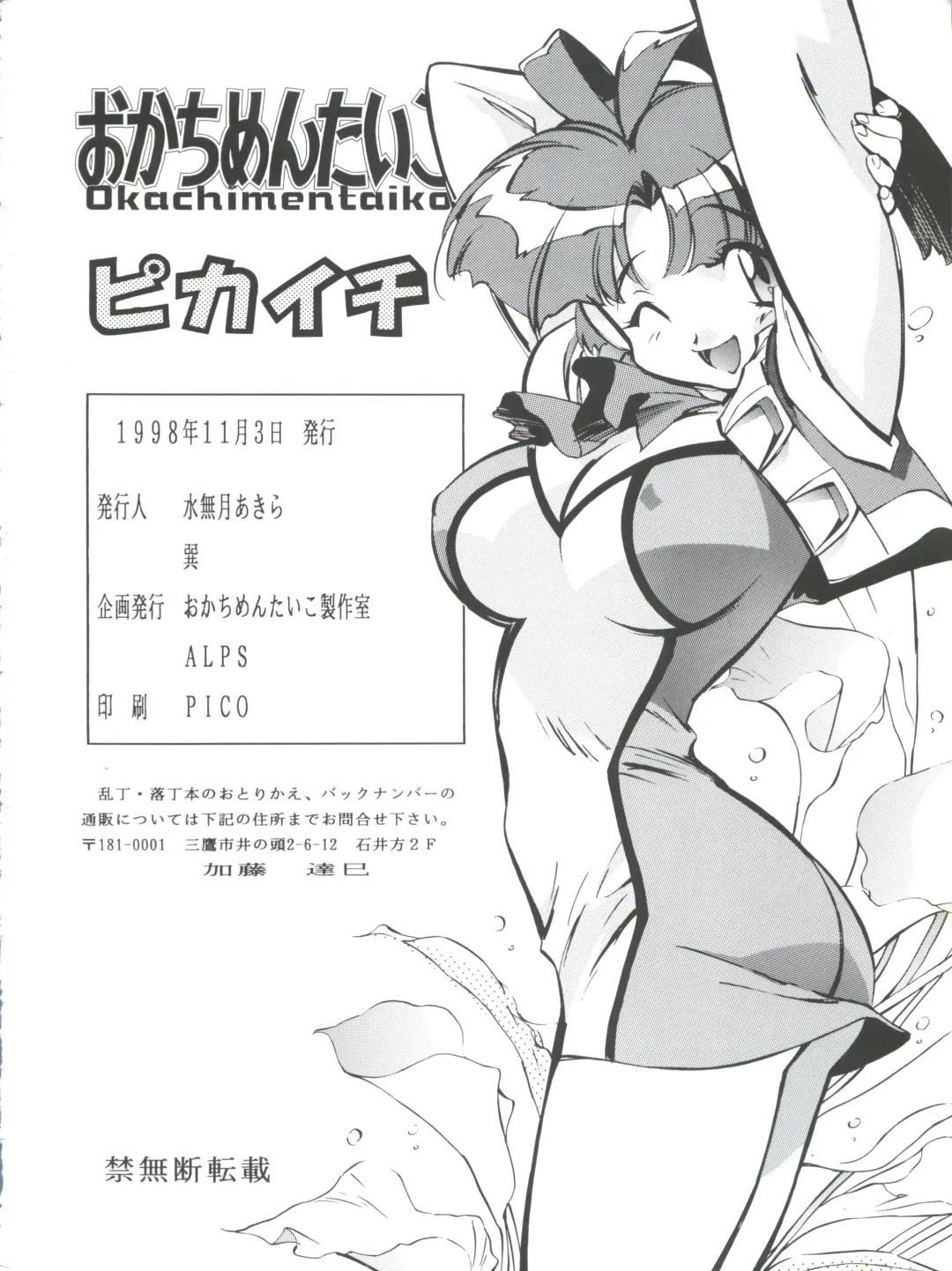 Okachimentaiko Pikaichi Fhentai - Page 97