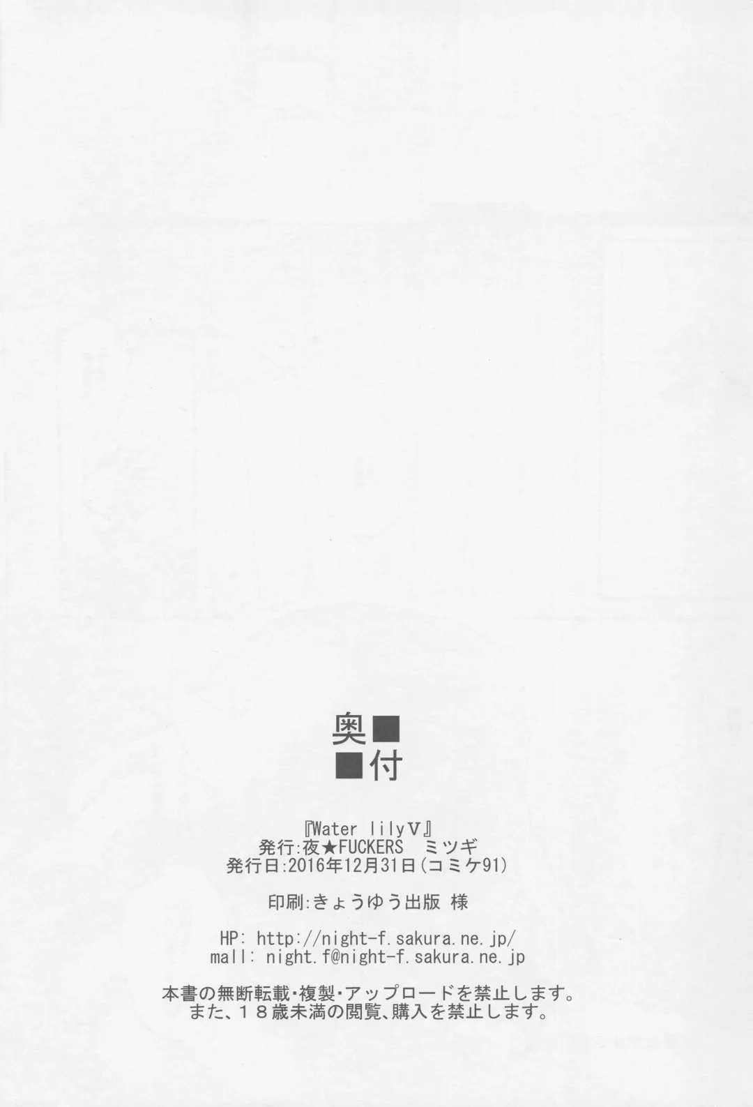 [Mitsugi] Water lily V Fhentai - Page 39