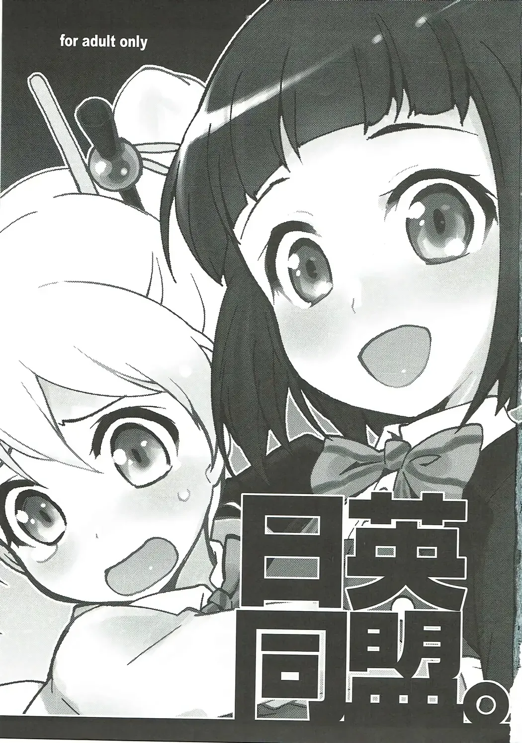 [Takao Ukyou] Nichiei Doumei. Fhentai - Page 2