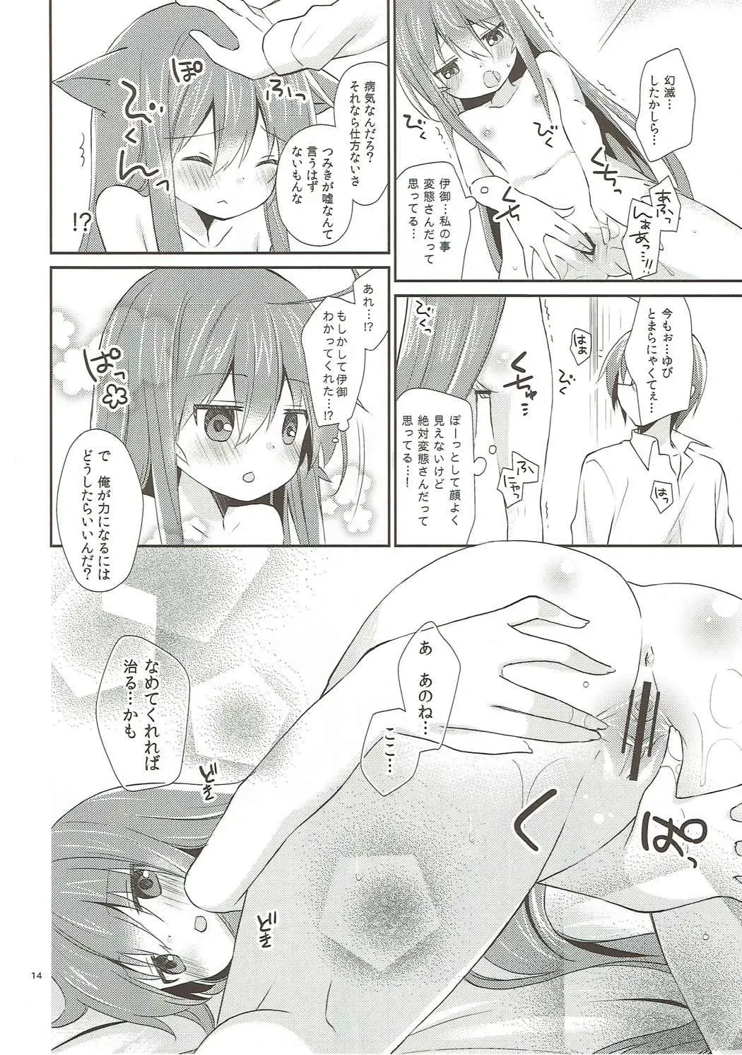 [Yuizaki Kazuya] Melt Like Chocolate Fhentai - Page 13