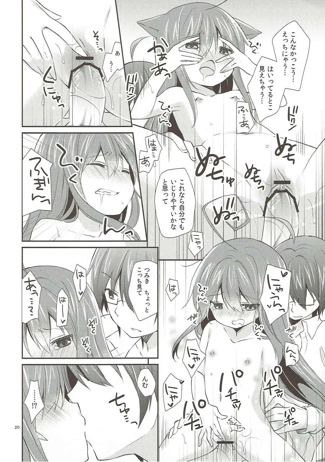 [Yuizaki Kazuya] Melt Like Chocolate Fhentai - Page 19