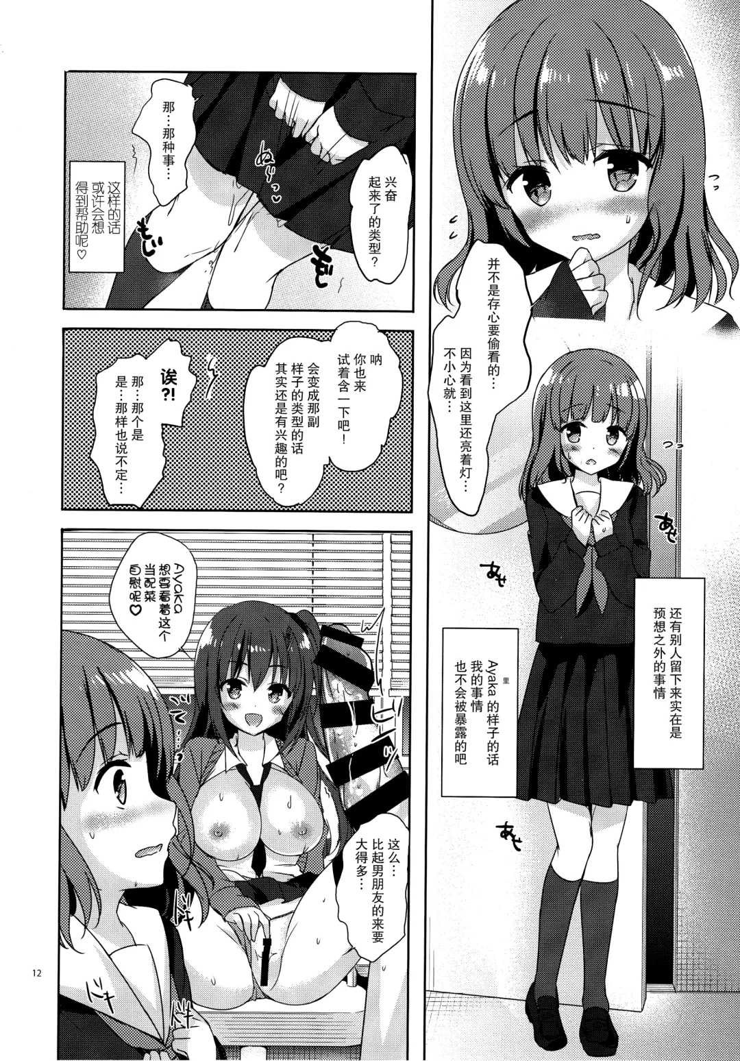 [Hisama Kumako] Yuutousei Ayaka no Uraomote 4 Fhentai - Page 12