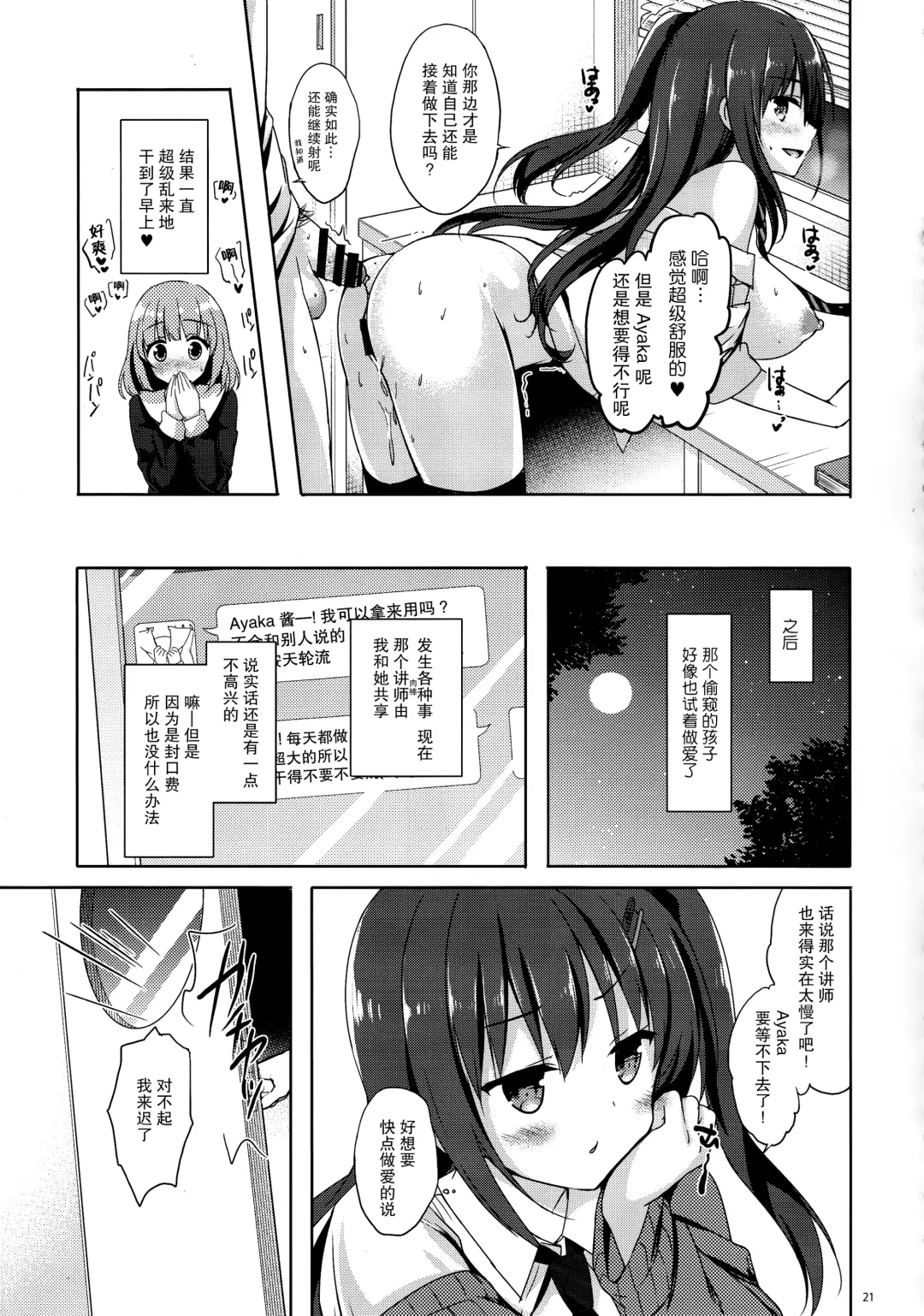 [Hisama Kumako] Yuutousei Ayaka no Uraomote 4 Fhentai - Page 21