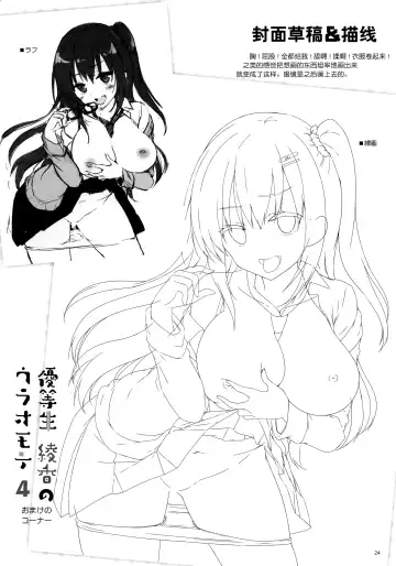 [Hisama Kumako] Yuutousei Ayaka no Uraomote 4 Fhentai - Page 24