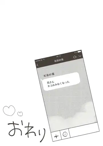 [Saeki Sola] Ore no Imouto ni Nekomimi ga Haete Ecchi ni Naru Wake ga Nai!! Fhentai - Page 13