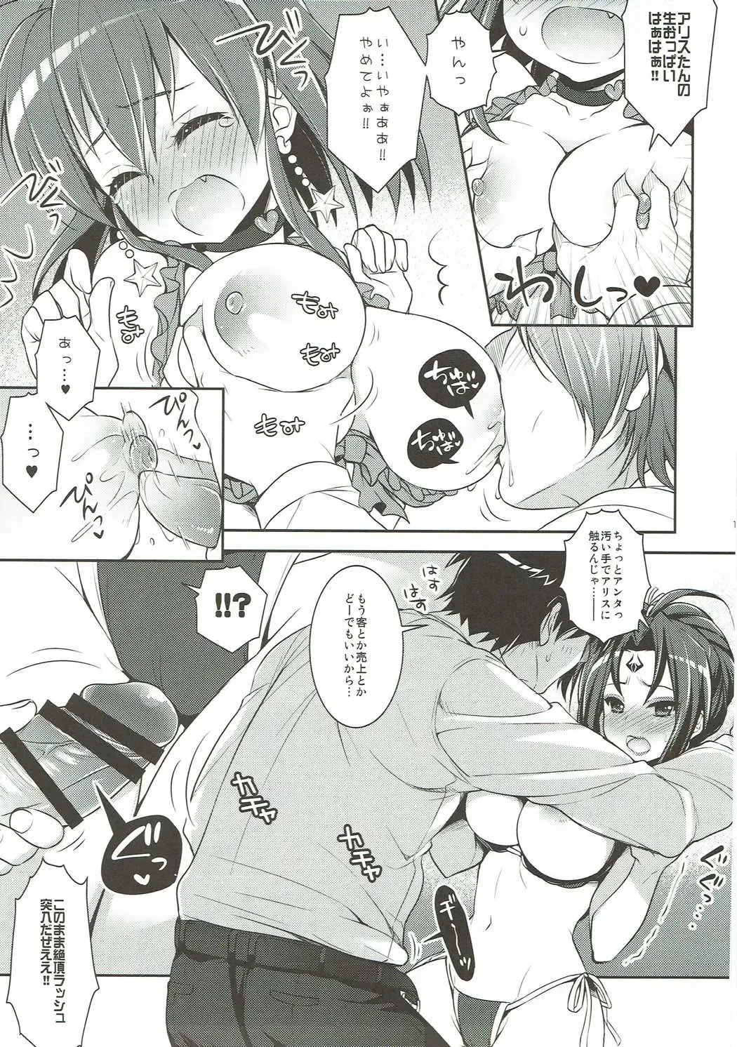 [Ari] Yome Slo 2015 Fuyu Fhentai - Page 10