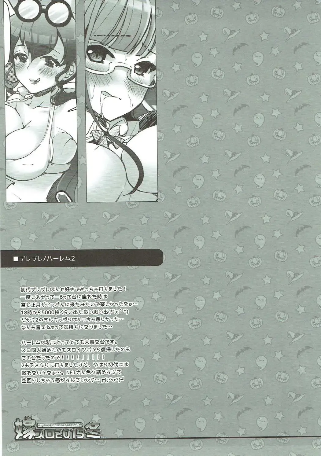 [Ari] Yome Slo 2015 Fuyu Fhentai - Page 54