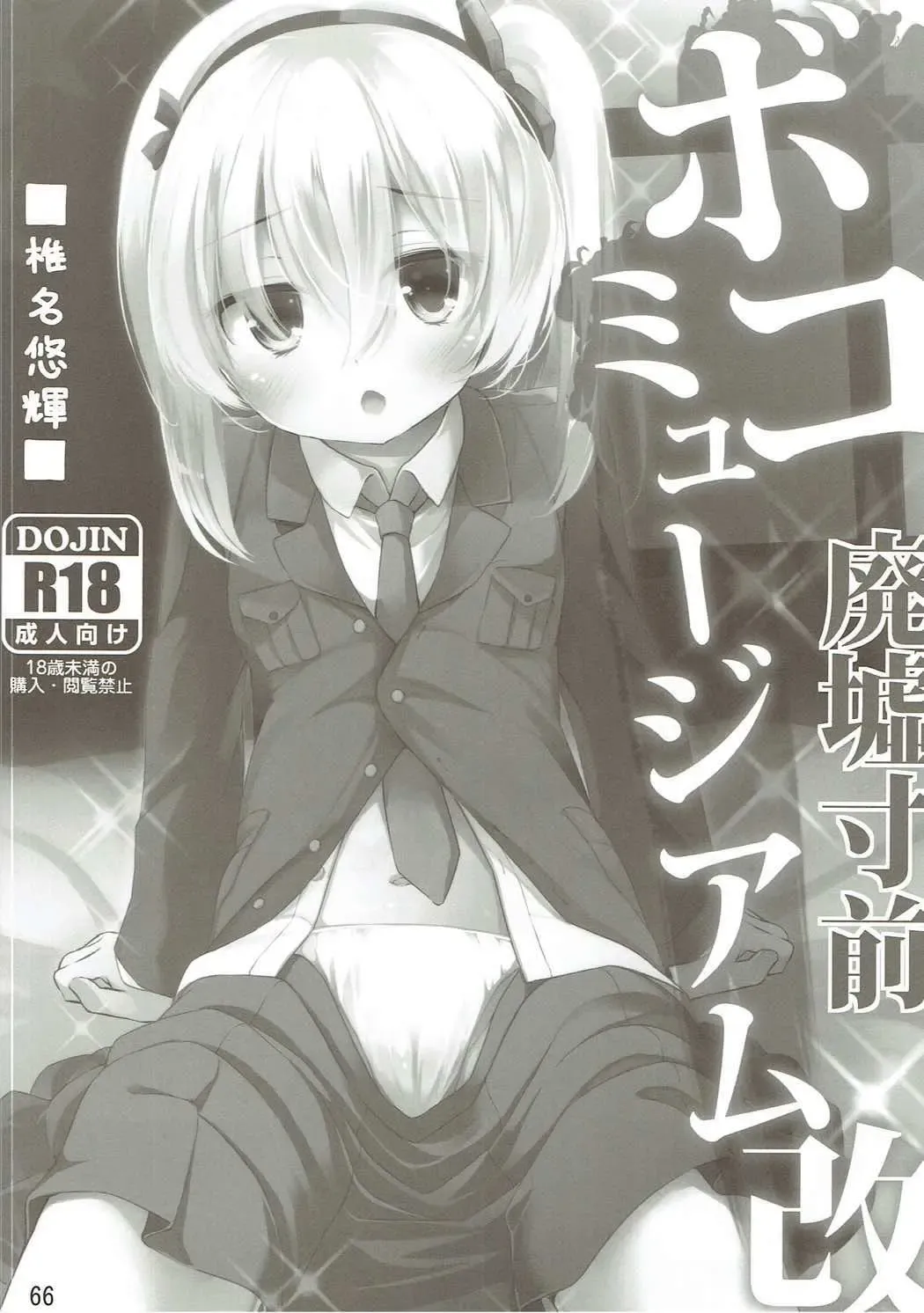 [Siina Yuuki] Shimada-ryuu High! Ace Senshadou Soushuuhen Fhentai - Page 65