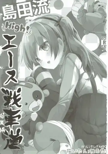 [Siina Yuuki] Shimada-ryuu High! Ace Senshadou Soushuuhen Fhentai - Page 2