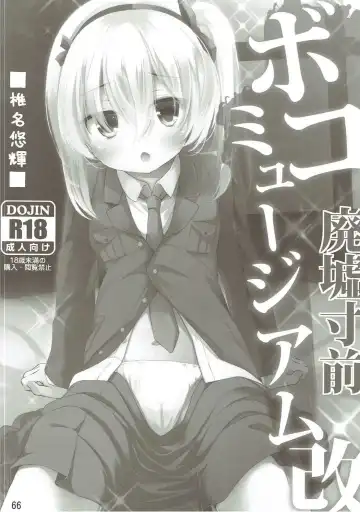 [Siina Yuuki] Shimada-ryuu High! Ace Senshadou Soushuuhen Fhentai - Page 65