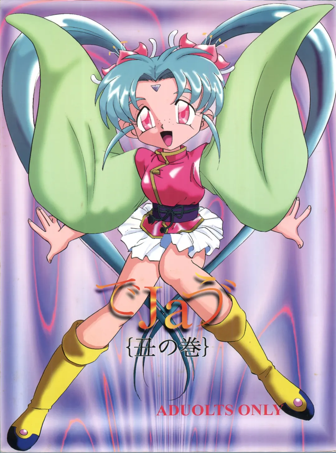 [Charlie Nishinaka - Kazuneko - Yabo Akito] Déjà Vu Ushi no Maki Fhentai - Page 1