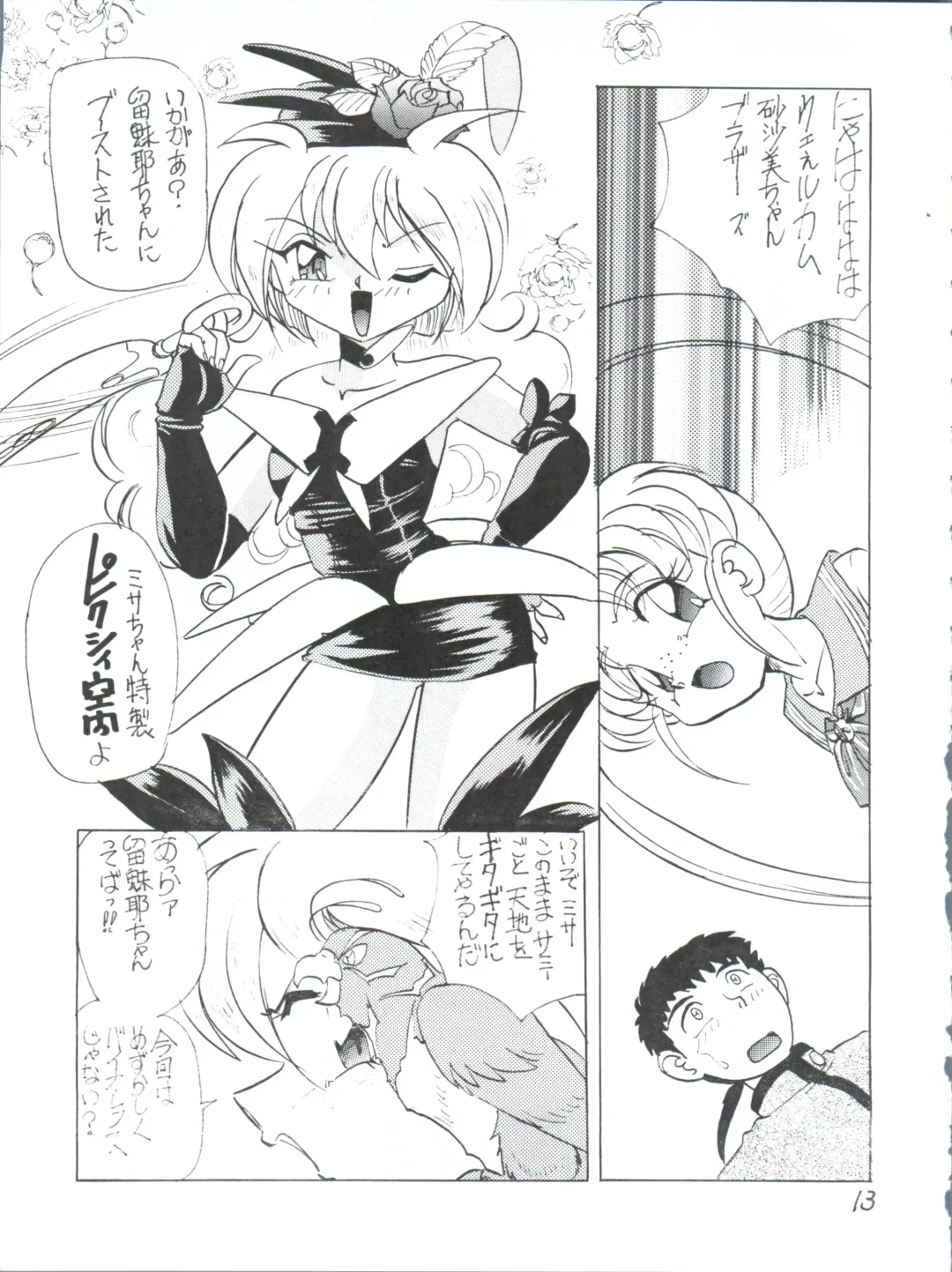 [Charlie Nishinaka - Kazuneko - Yabo Akito] Déjà Vu Ushi no Maki Fhentai - Page 12