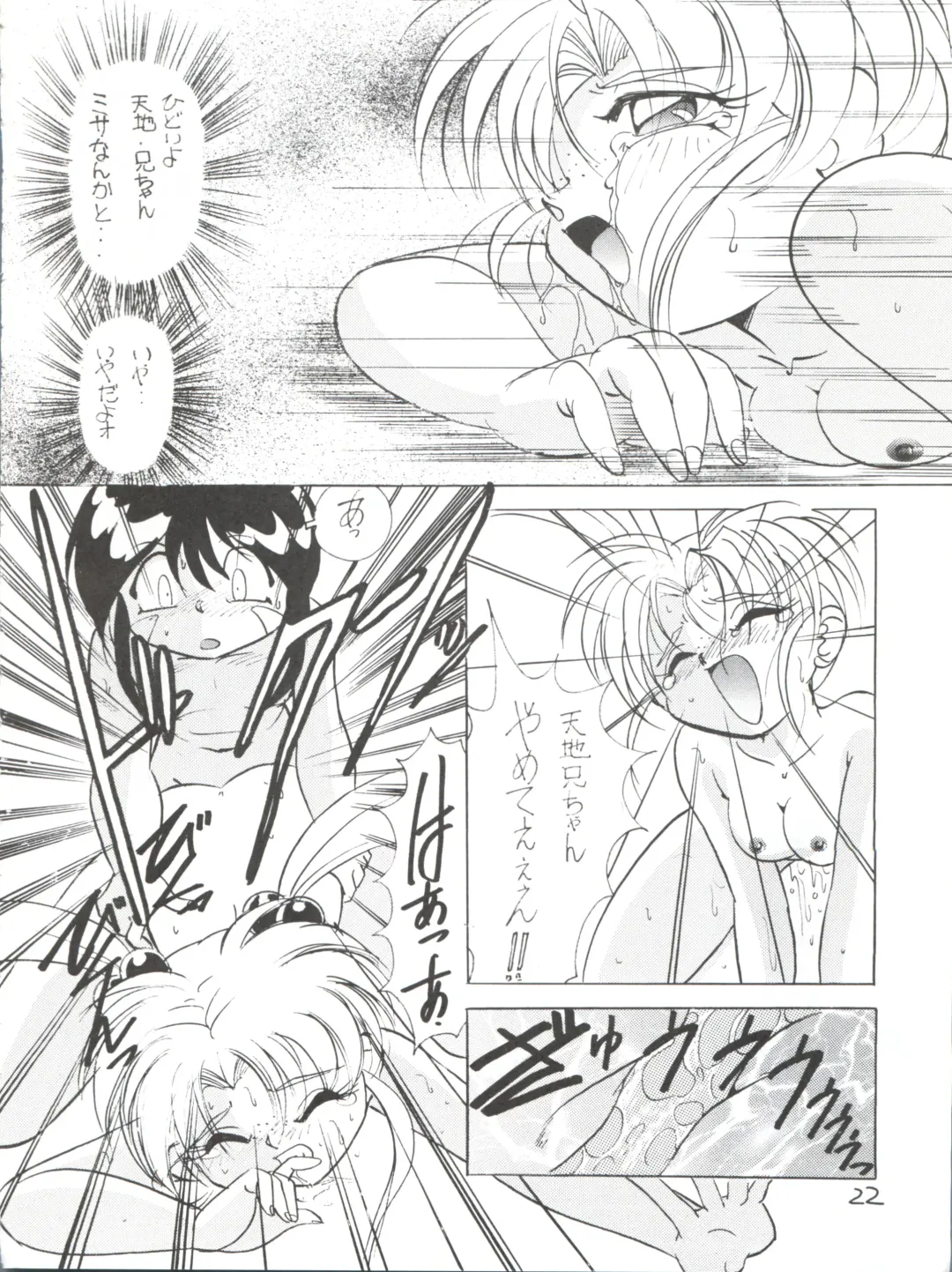 [Charlie Nishinaka - Kazuneko - Yabo Akito] Déjà Vu Ushi no Maki Fhentai - Page 21