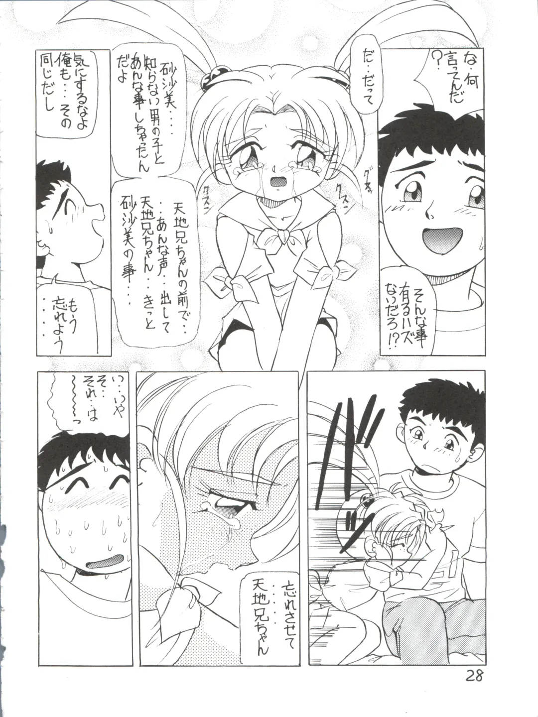 [Charlie Nishinaka - Kazuneko - Yabo Akito] Déjà Vu Ushi no Maki Fhentai - Page 27